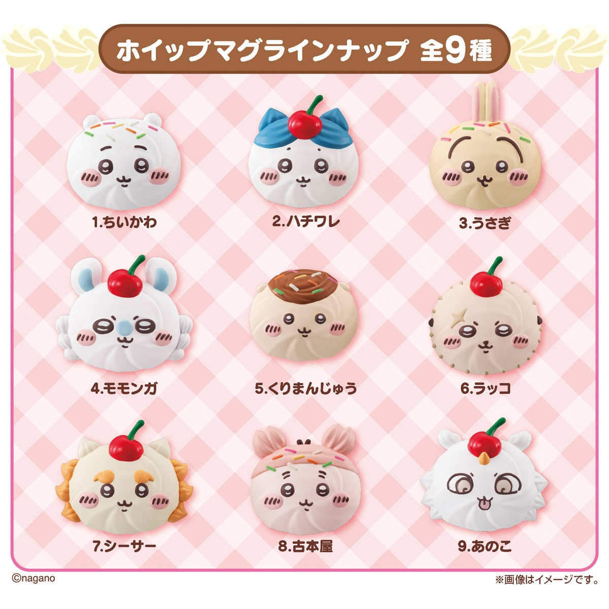 ちいかわ ホイップマグ ボーロつき（全9種）1BOX 10個入