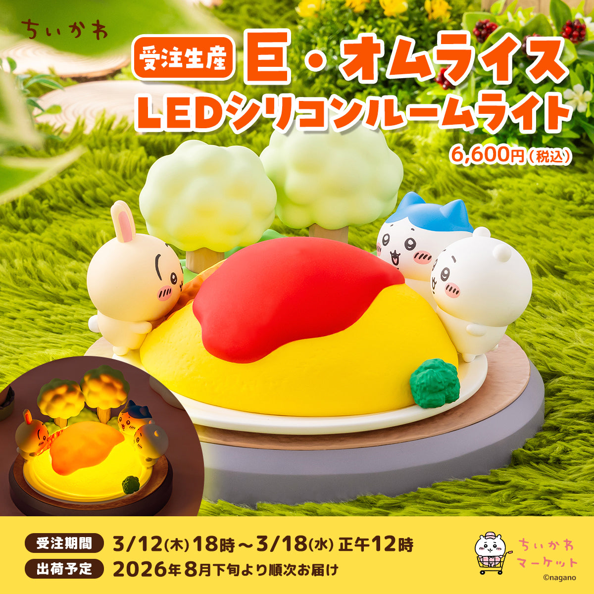 海外限定 6種セットBOX ちいかわ 夏の日シリーズ MINISO フィギュア