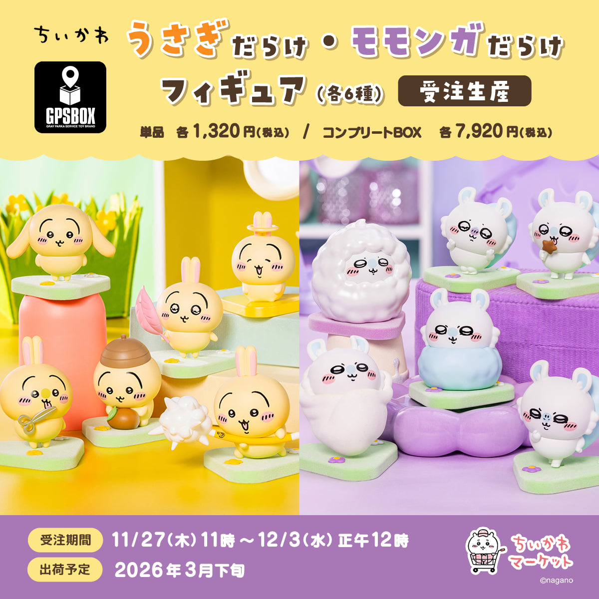 ちいかわマーケット 公式グッズショップ