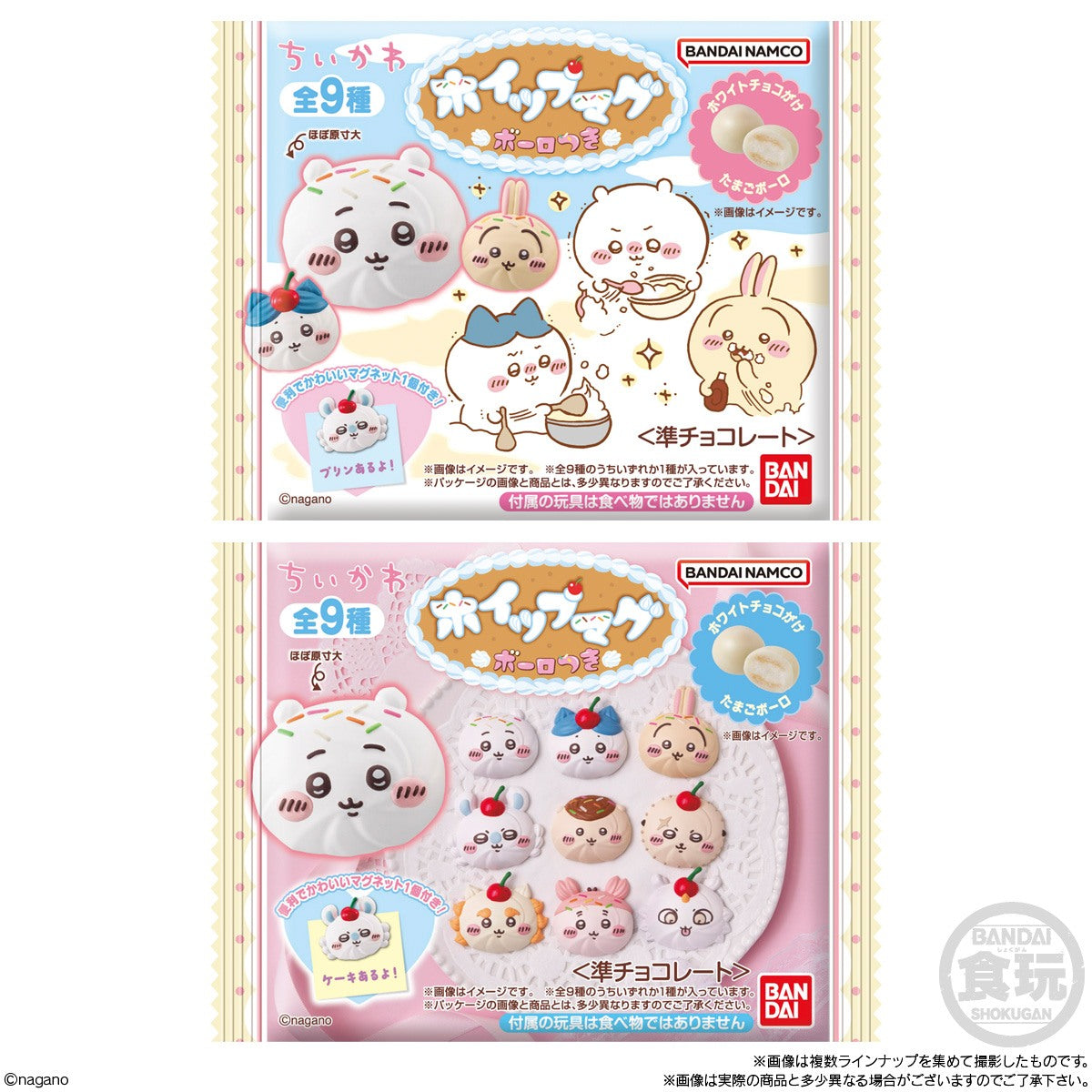 ちいかわ ホイップマグ ボーロつき（全9種）1BOX 10個入