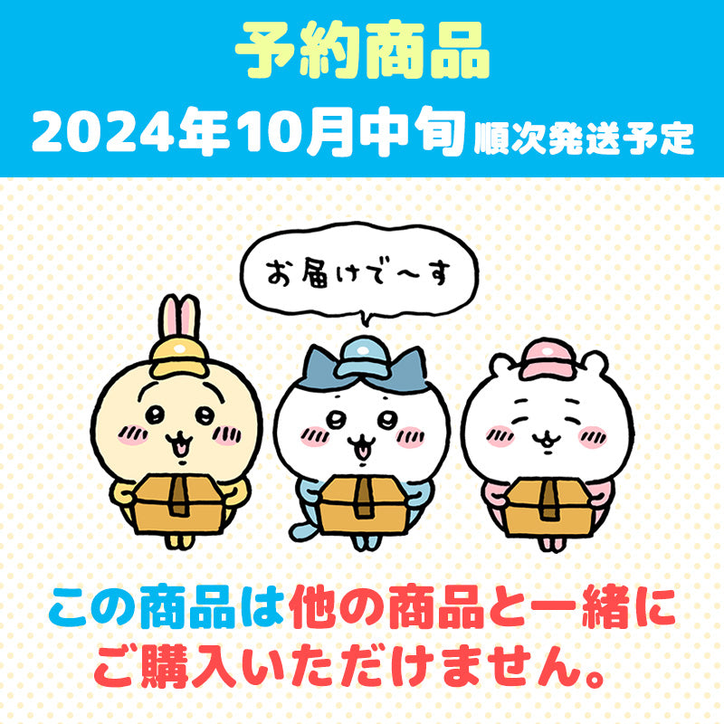 【予約】ちいかわ 黒猫のマスコット（ちいかわ）【2024年10月中旬より順次発送予定（発送延期の場合もキャンセル不可）】【通常商品と同時購入・配送希望日指定不可】【キャンペーン対象外】