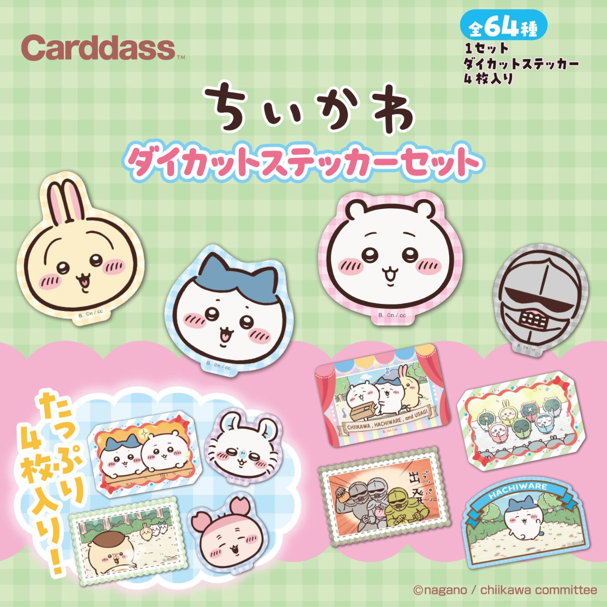 치이카와 애니메이션 "치이카와" 다이컷 스티커 세트 1BOX (20팩입)