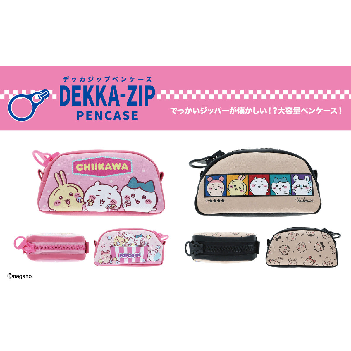 ちいかわ デッカジップペンケース（ピンク） | ちいかわマーケット