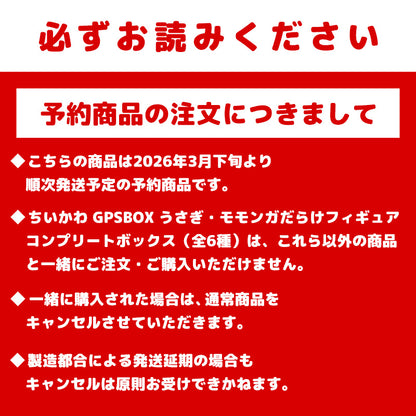 [Pre-order] Chiikawa Full of Usagi Figure (All 6 types) [Ships sequentially from late March 2026] [Cannot be canceled even if delayed][Cannot be purchased with regular items or specify delivery date] [Not eligible for campaigns]