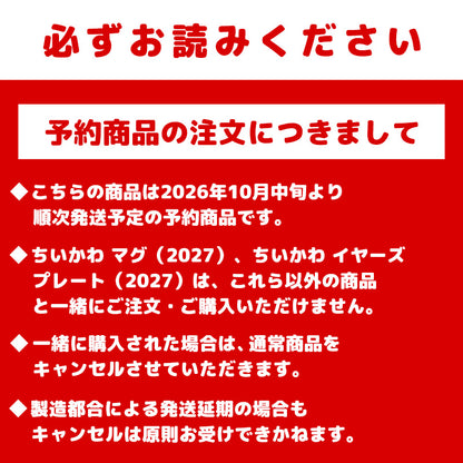 【预售】吉伊卡哇 年度纪念盘 (2027) 【预计2026年10月中旬起陆续发货 (发货延期亦不可取消)】【不可与普通商品同时购买、不可指定配送日期】