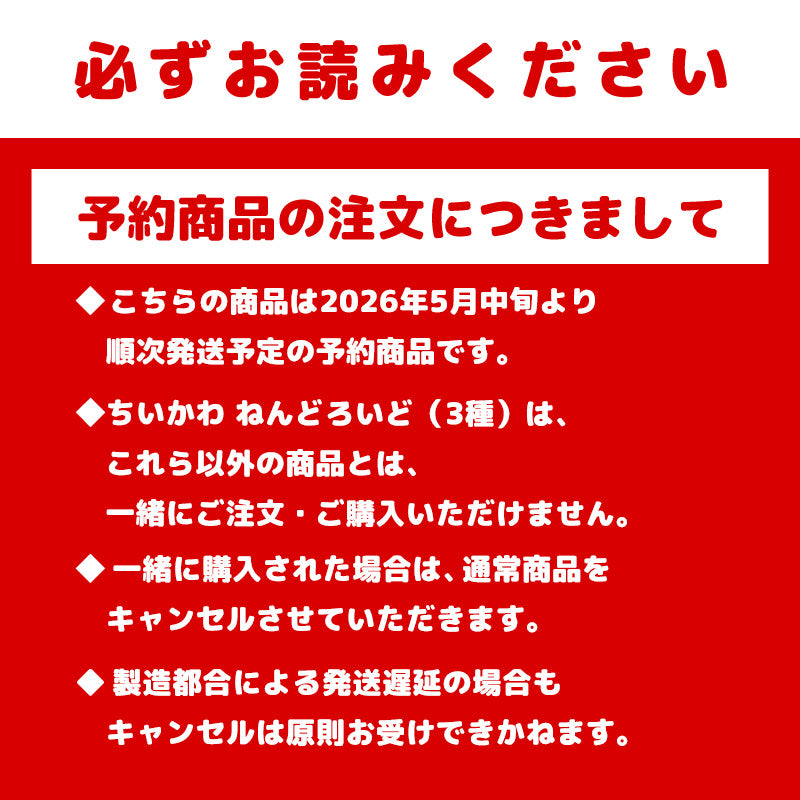 [Pre-order] Chiikawa Nendoroid (Chiikawa) [Scheduled for sequential shipping from mid-May 2026 (Cancellations not possible even if shipping is delayed)][Cannot be ordered with regular items or specify delivery date][Not eligible for campaign]