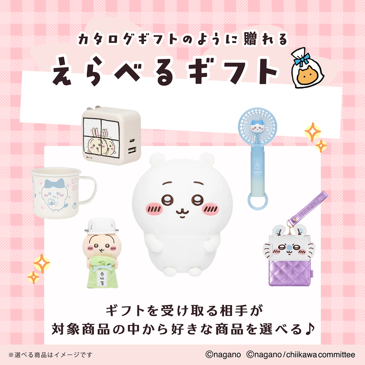 えらべるギフト