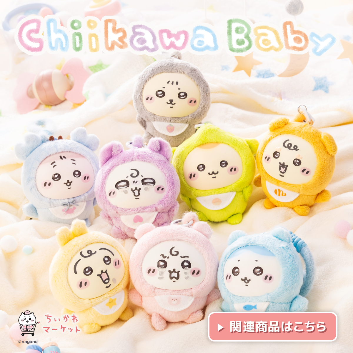 ちいかわ グッズ まとめ売り 大特価販売 ちいかわグッズまとめ売り 【公式通販】