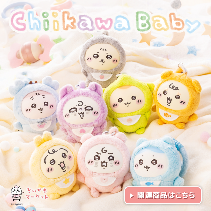 【2/8まで限定値引】ちいかわグッズ まとめ売り ちいかわマーケット 公式グッズショップ