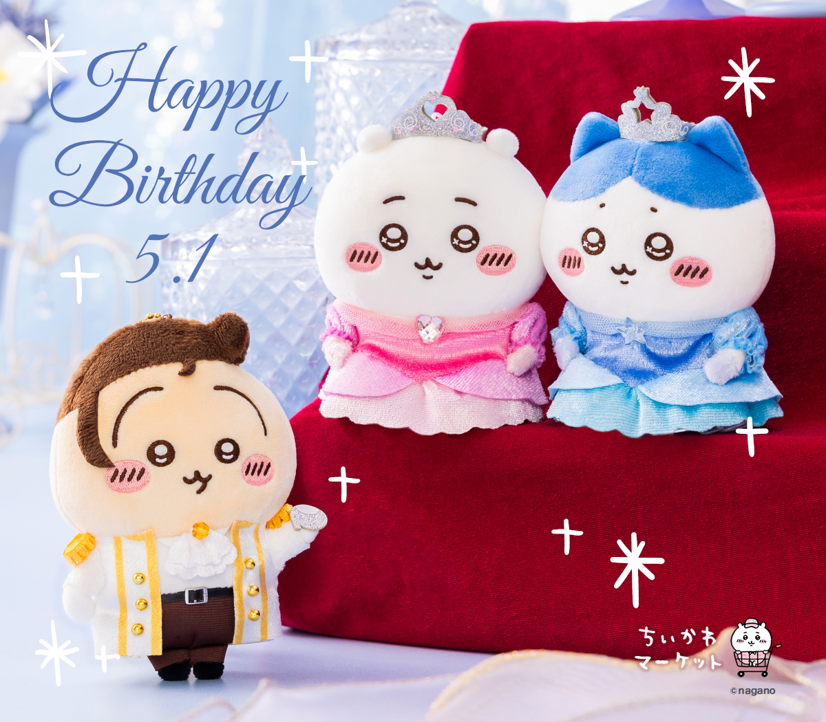 HAPPY BIRTHDAY !! 5月1日は ちいかわ＆ハチワレのお誕生日！ | ちい