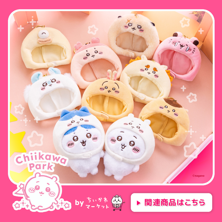 ちいかわマーケット 公式グッズショップ ちいかわマーケット 公式グッズショップ