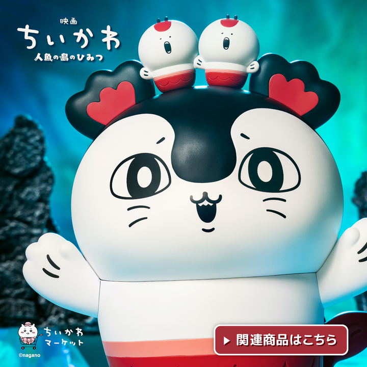 ちいかわマーケット 公式グッズショップ ちいかわマーケット 公式グッズショップ