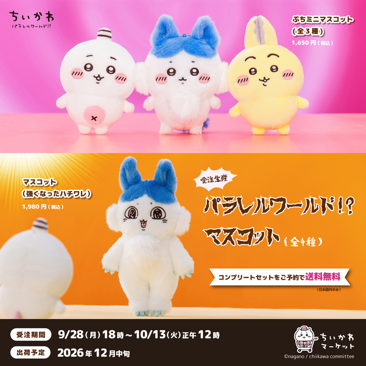 ちいかわマーケット 公式グッズショップ ちいかわマーケット 公式グッズショップ