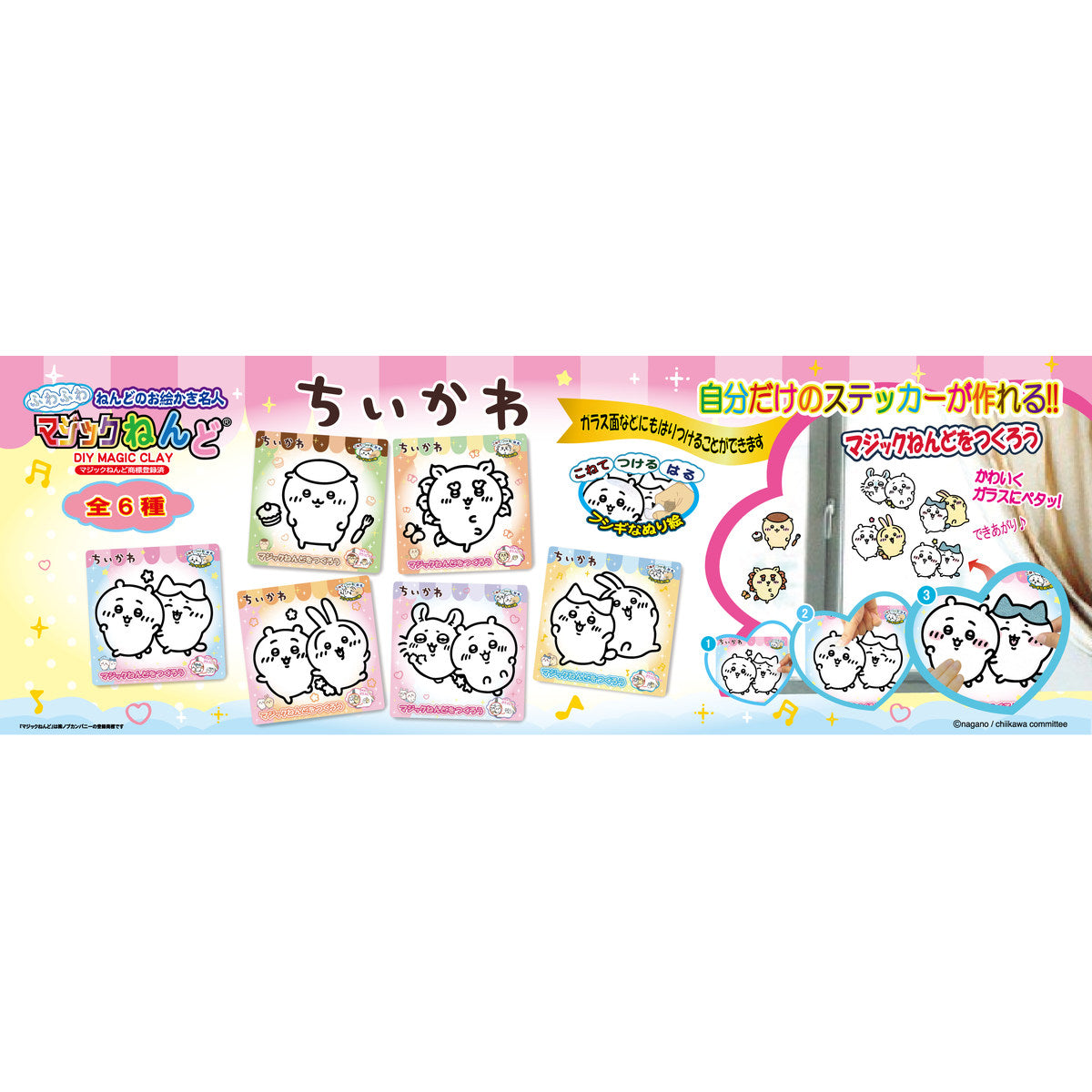 ちいかわ アニメ『ちいかわ』 マジックねんど（シーサー）