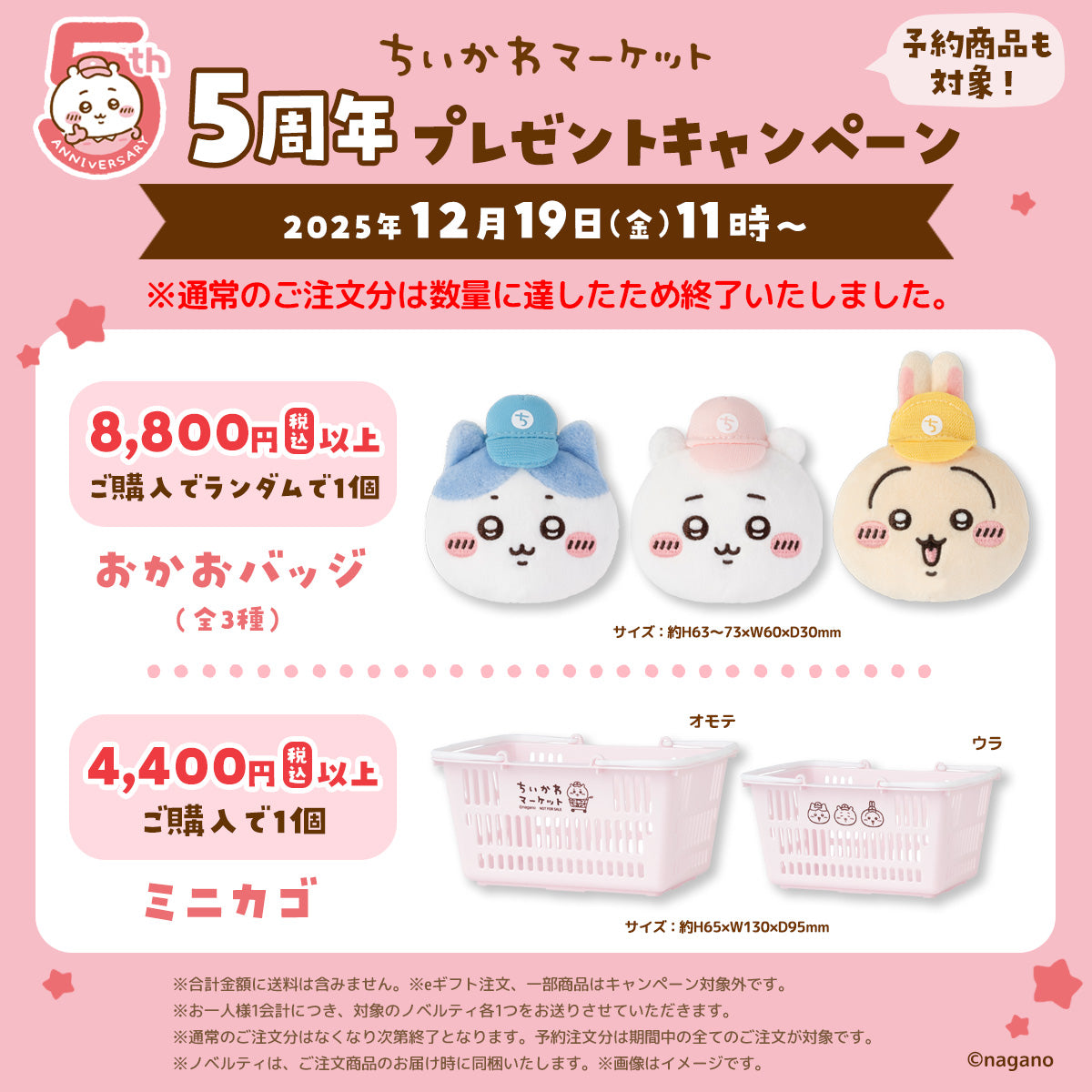 ちいかわマーケット 公式グッズショップ