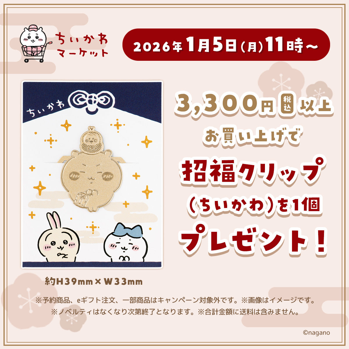 ちいかわマーケット 公式グッズショップ