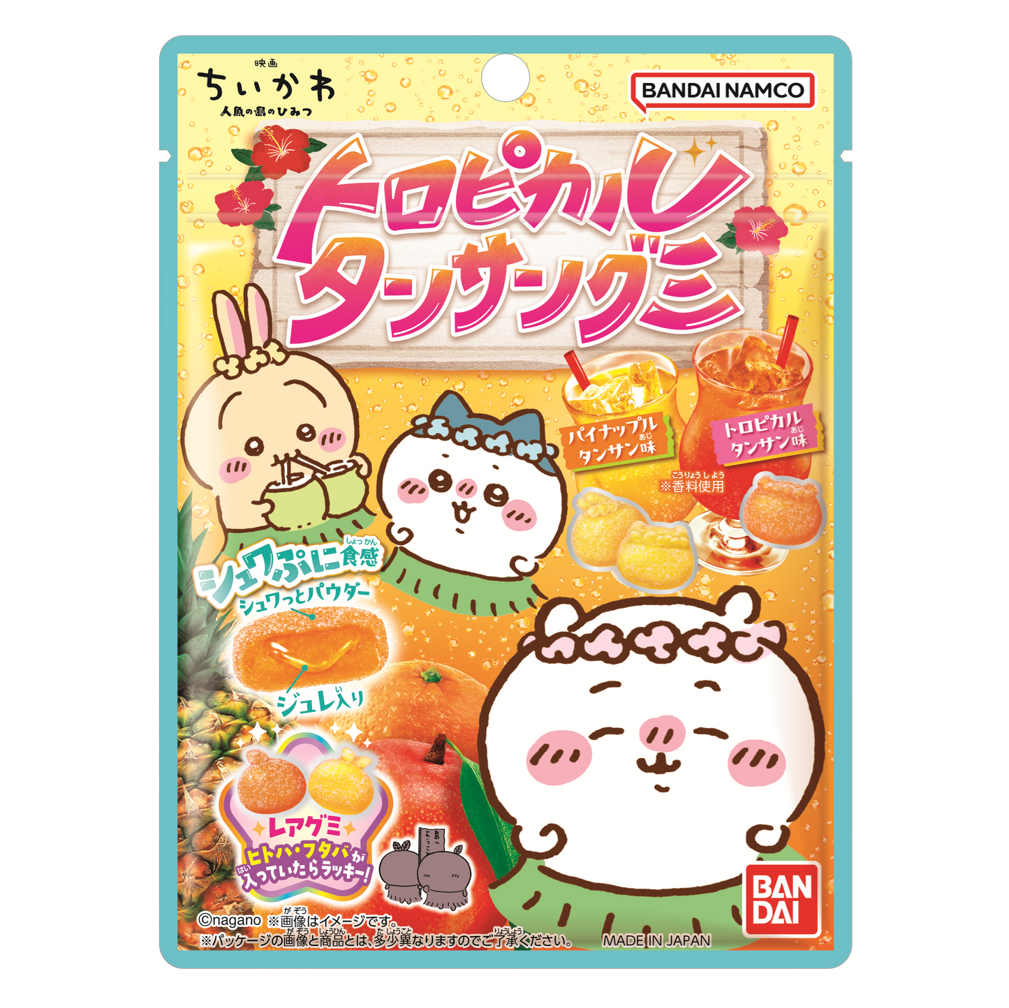 ちいかわ 映画ちいかわ トロピカルタンサングミ