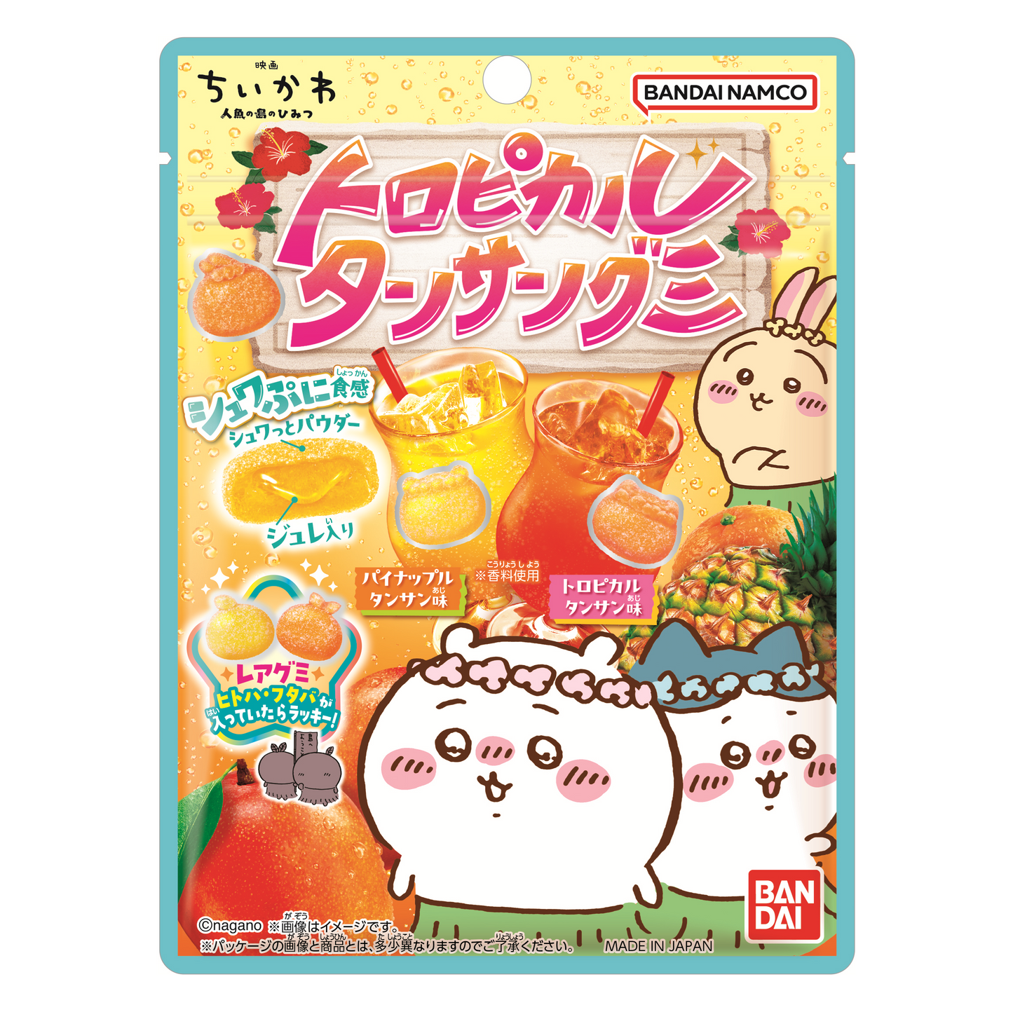 ちいかわ 映画ちいかわ トロピカルタンサングミ