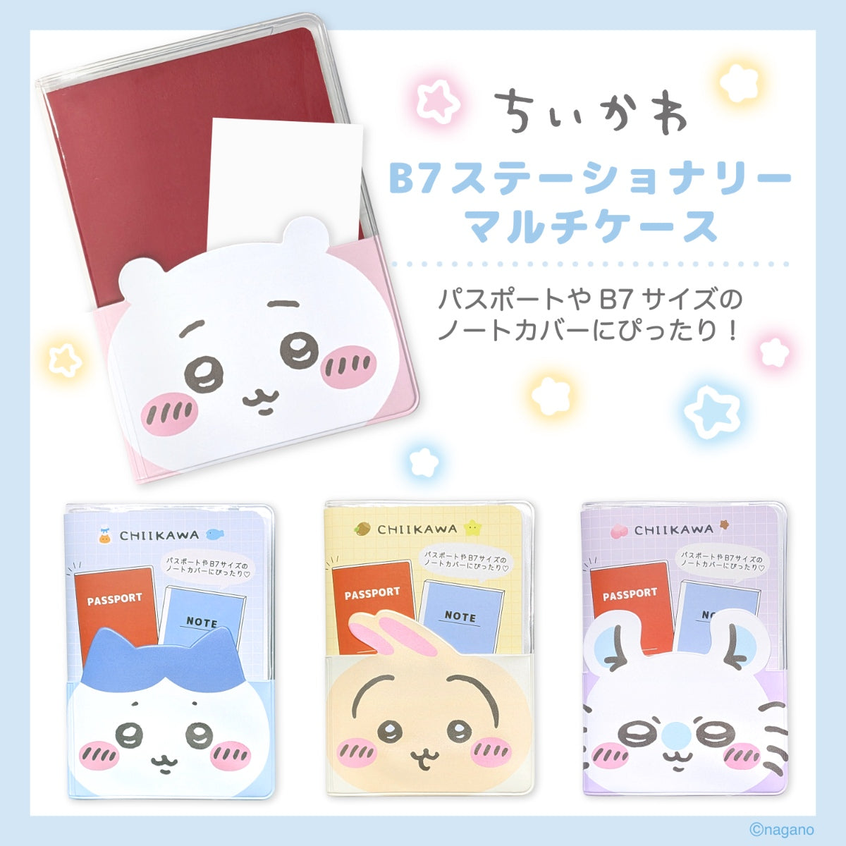 ちいかわ B7ステーショナリーマルチケース（ハチワレ）