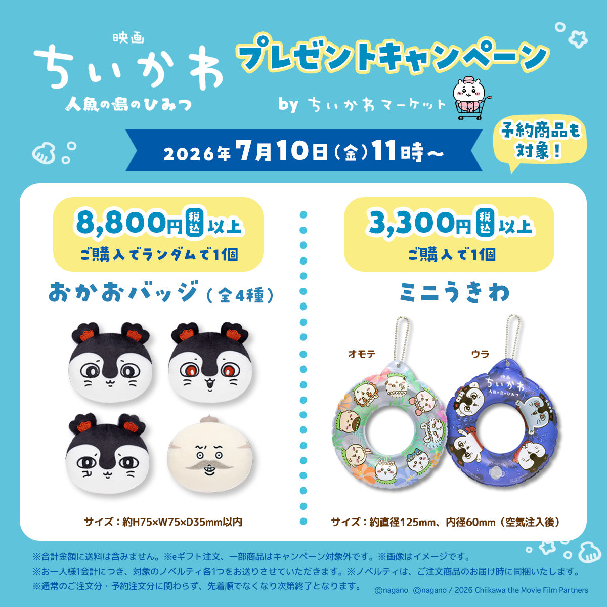 ちいかわマーケット 公式グッズショップ