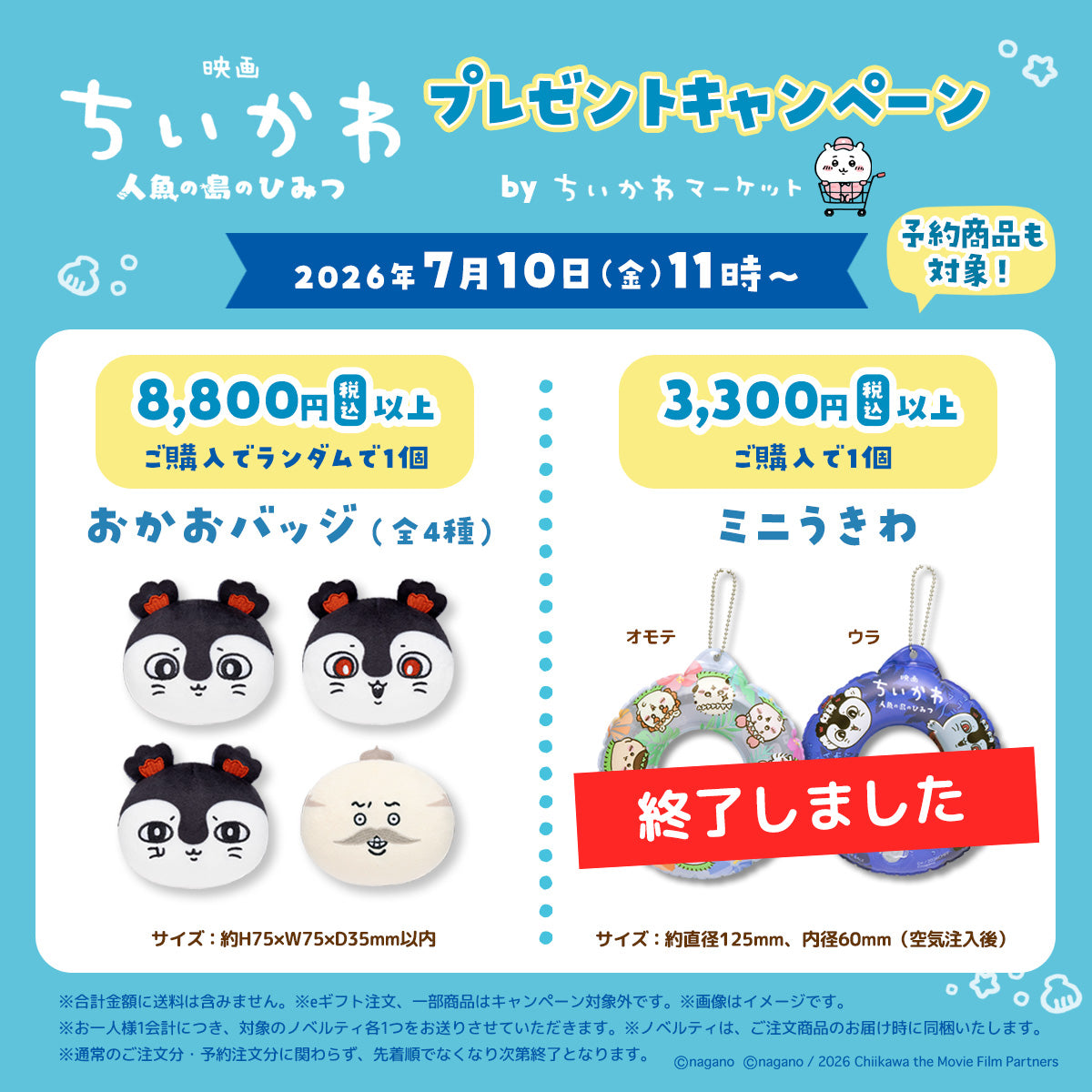 ちいかわマーケット 公式グッズショップ