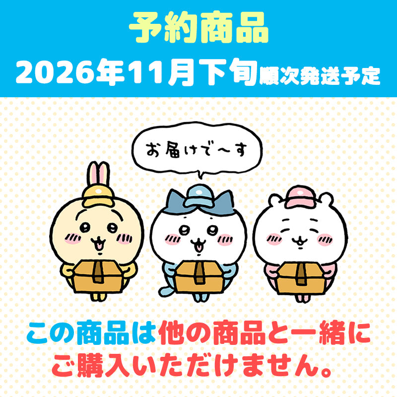 【預售】吉伊卡哇 電影《吉伊卡哇>》 毛絨吊飾 (雙葉)【預計2026年11月下旬起陸續發貨 (發貨延期亦不可取消)】【不可與一般商品同時購買、不可指定配送日期】