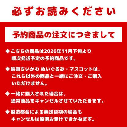 【預售】吉伊卡哇 電影《吉伊卡哇》 毛絨吊飾 (風獅爺)【預計2026年11月下旬起陸續發貨 (發貨延期亦不可取消)】【不可與一般商品同時購買、不可指定配送日期】