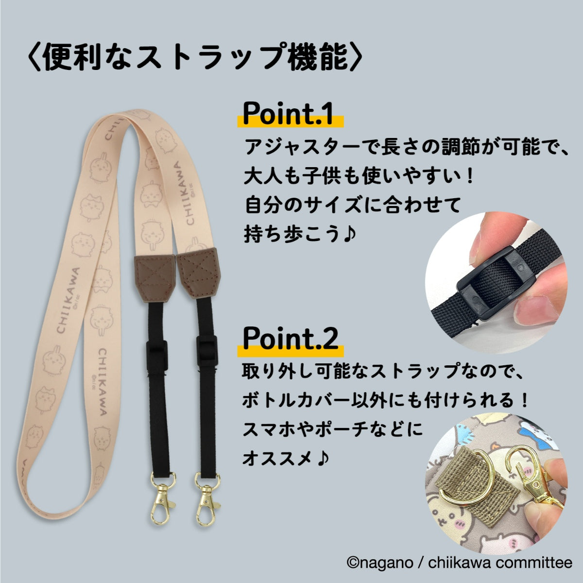 ちいかわ 2WAYボトルカバーB