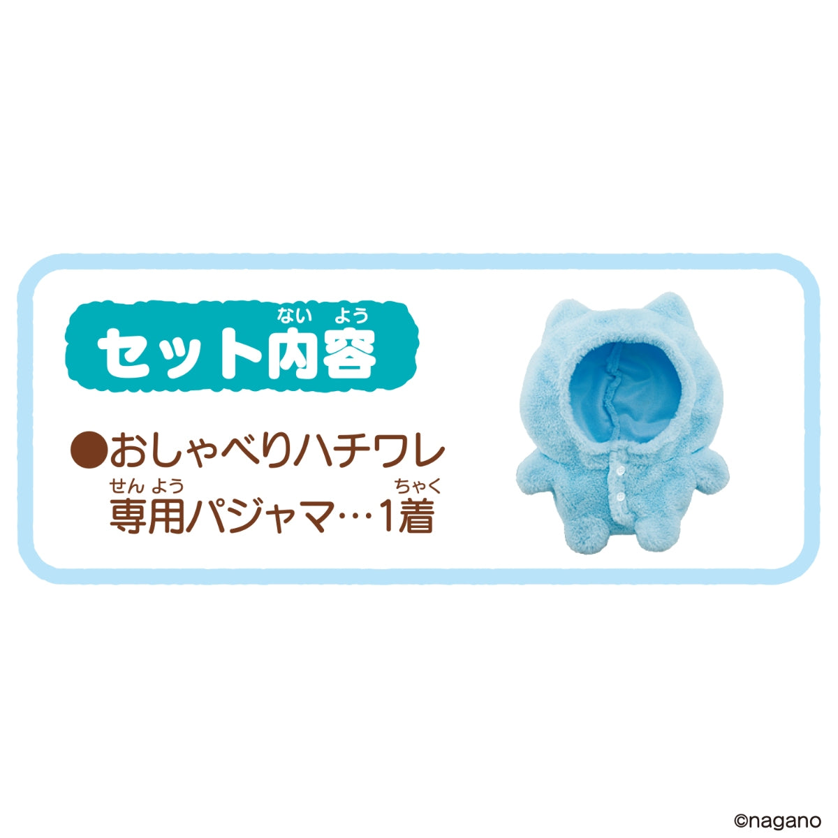 ちいかわ おしゃべりハチワレ専用パジャマ