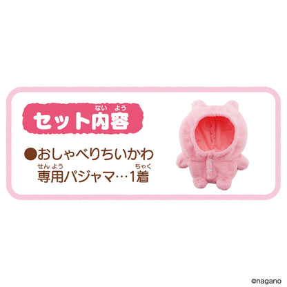 치이카와 말하는 치이카와 전용 파자마