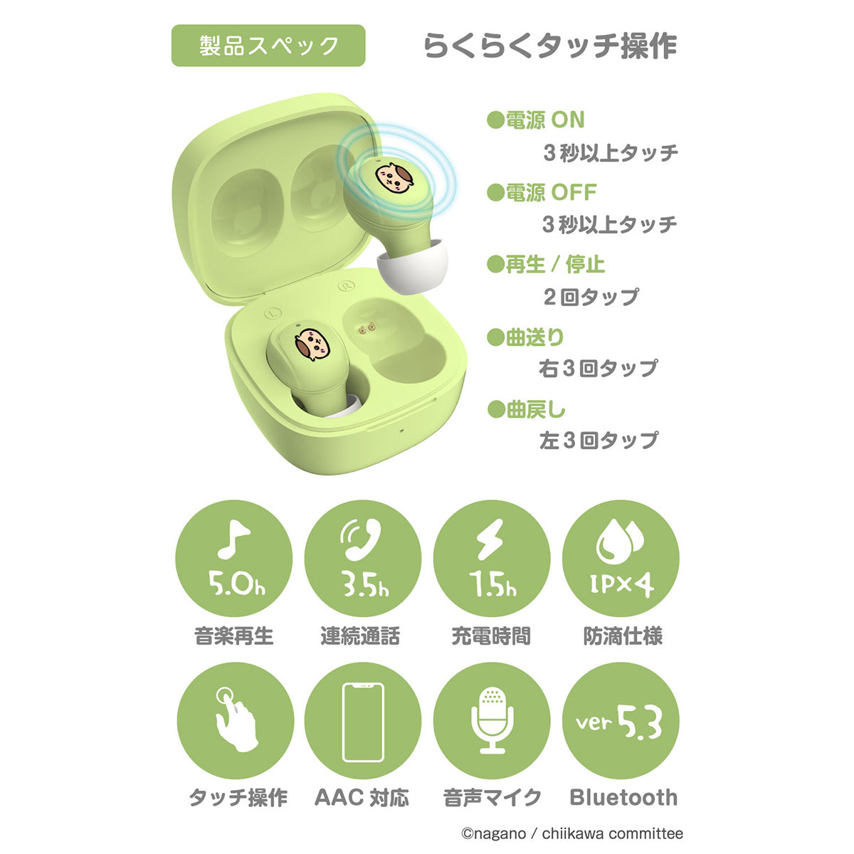 ちいかわ 完全ワイヤレスイヤホン3（くりまんじゅう）