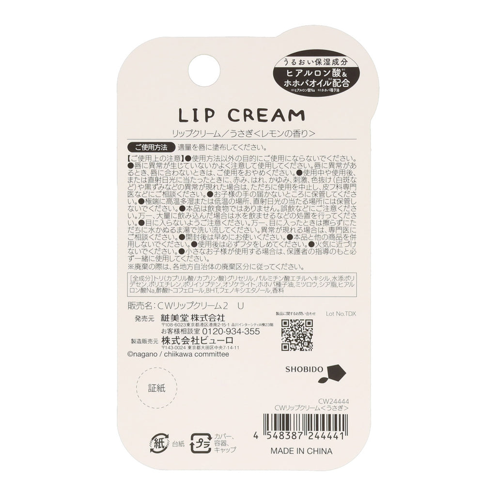 Chiikawa Lip Balm 2 (토끼)