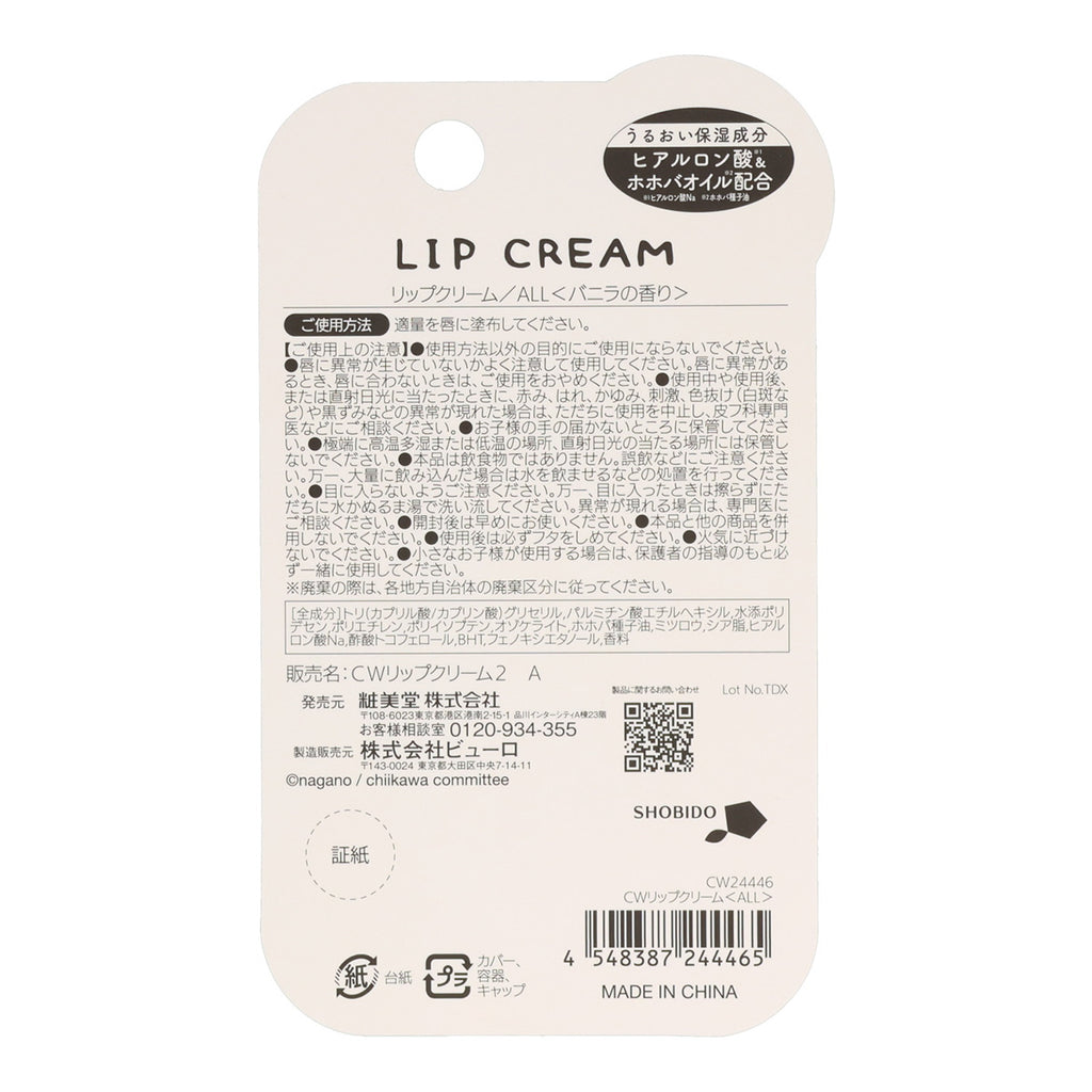 Chiikawa lip balm 2 (All)