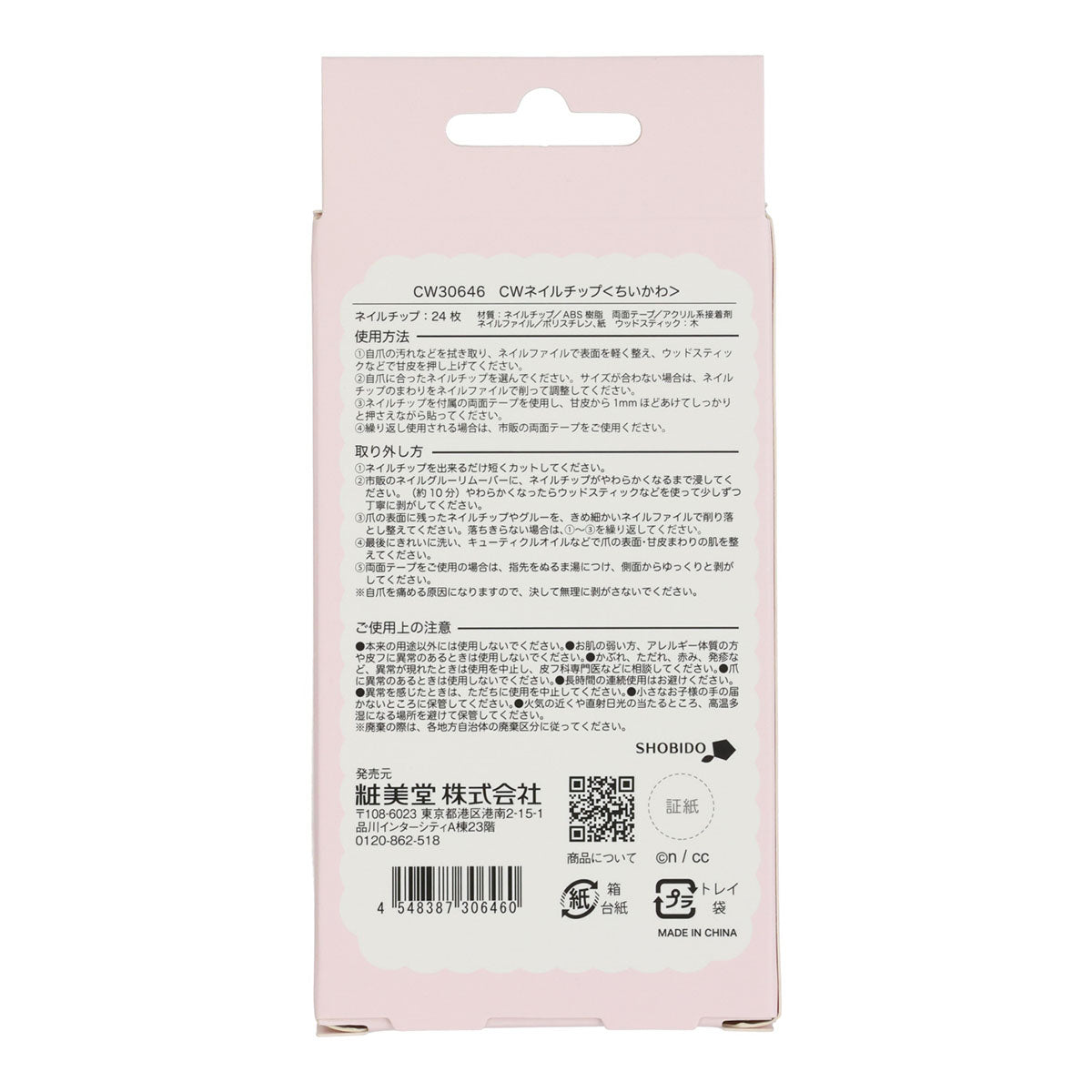 치이카와 네일 팁 (치이카와)