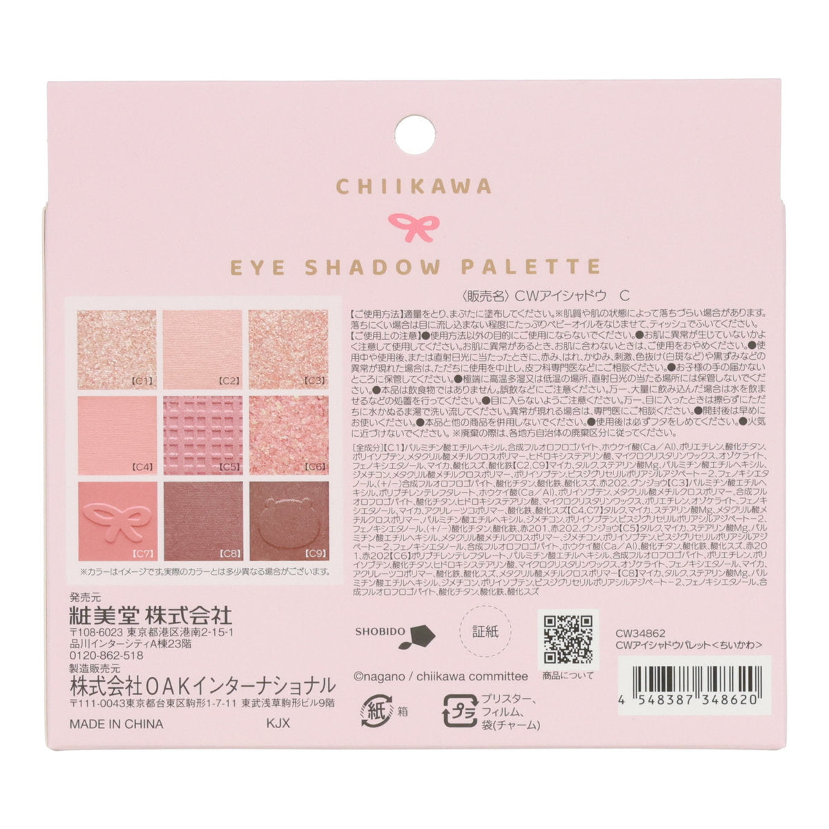 치이카와 아이섀도우 팔레트 (치이카와 리본)