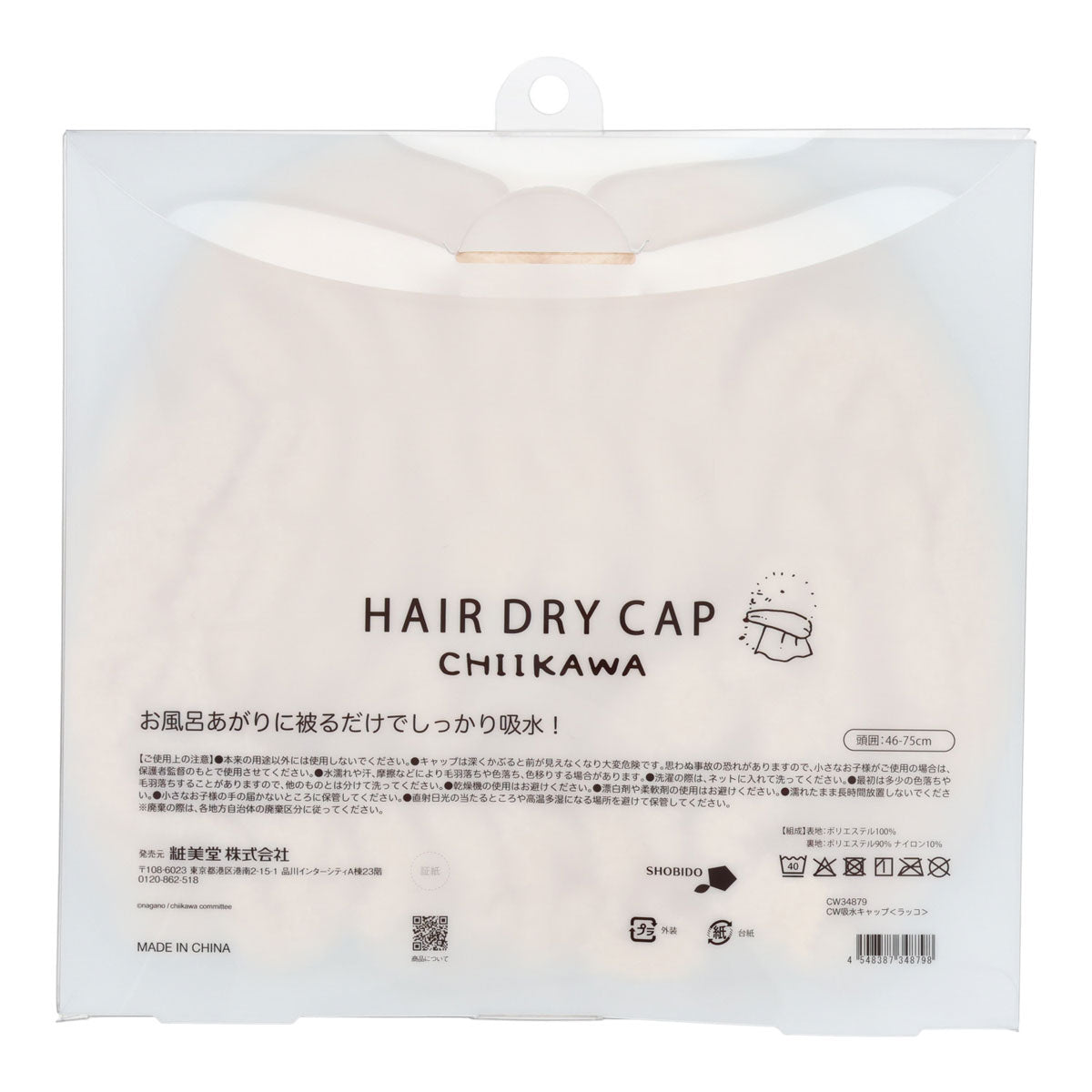치이카와 흡수 헤어 캡 (해달)