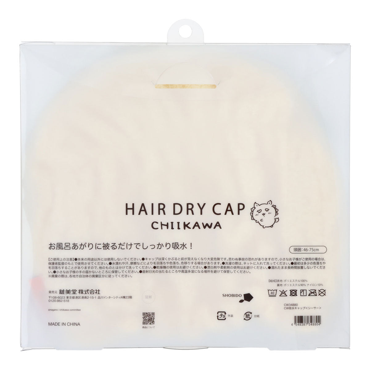 치이카와 흡수 헤어 캡 (시사)