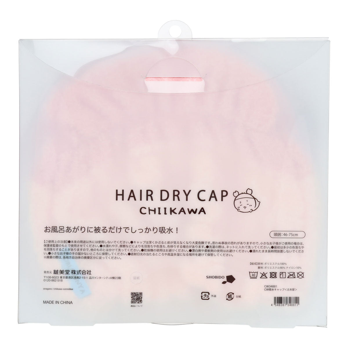 ちいかわ 吸水キャップ（古本屋）