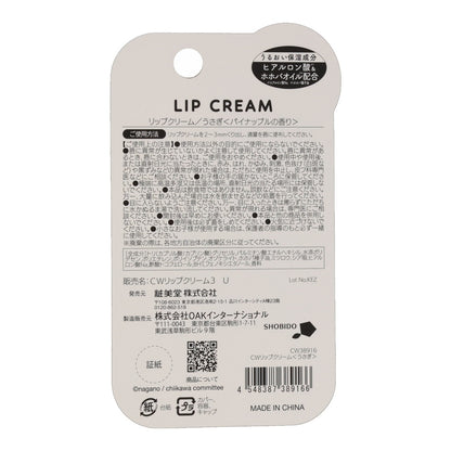 ちいかわ リップクリーム3（うさぎ）