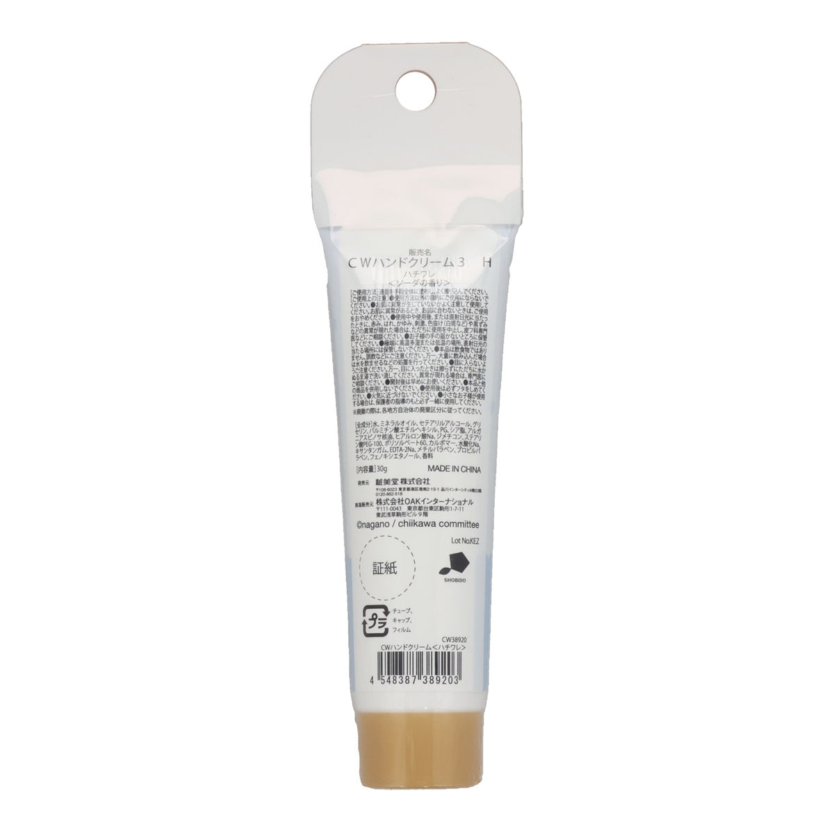 ちいかわ ハンドクリーム3（ハチワレ）