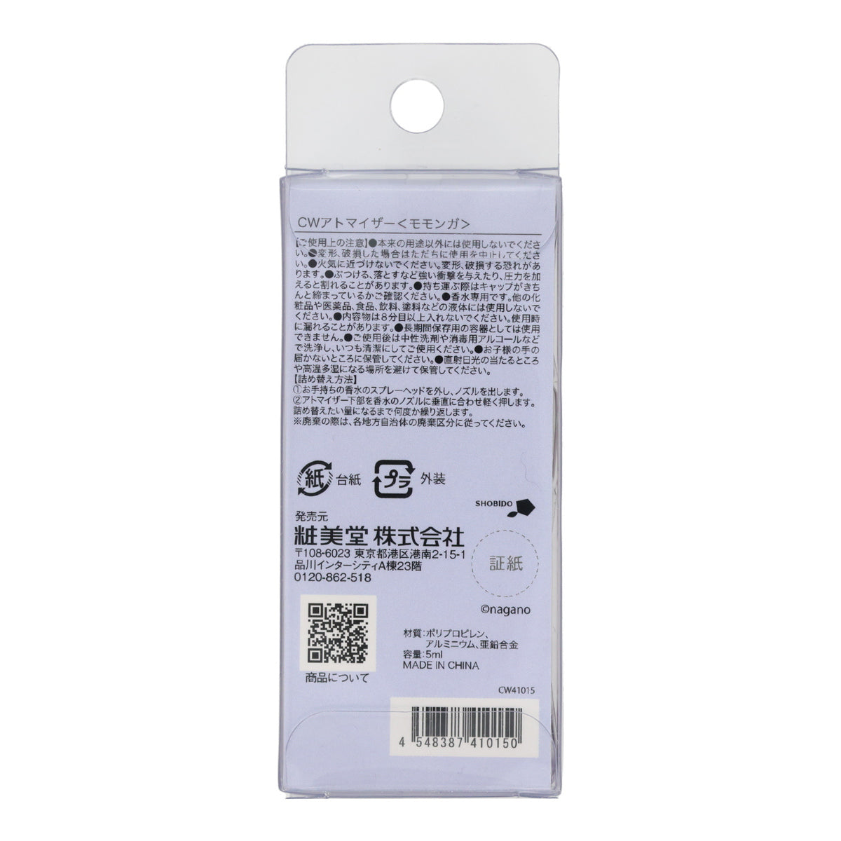 ちいかわ アトマイザー（モモンガ）