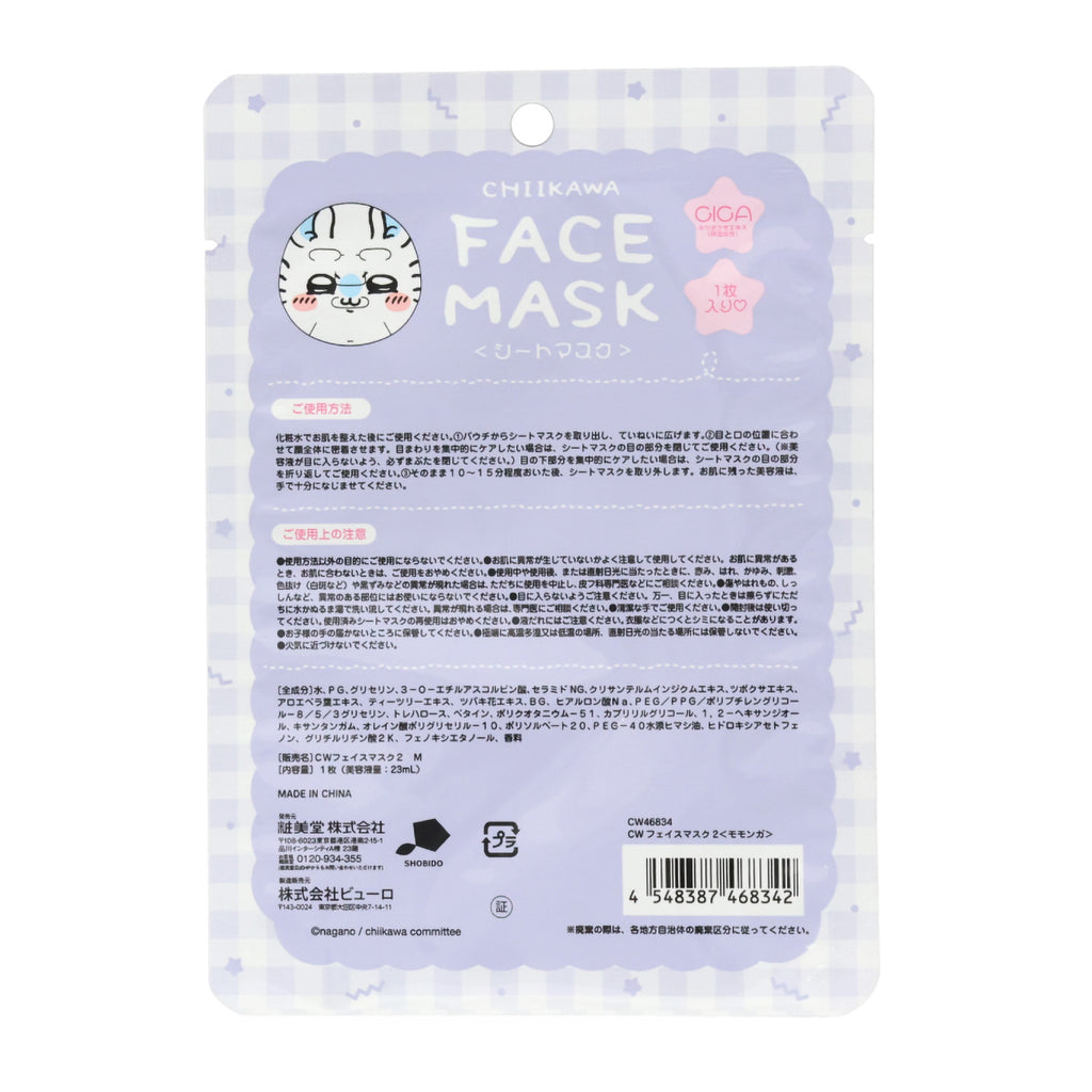 Chiikawa Face Mask 2 (Momonga)