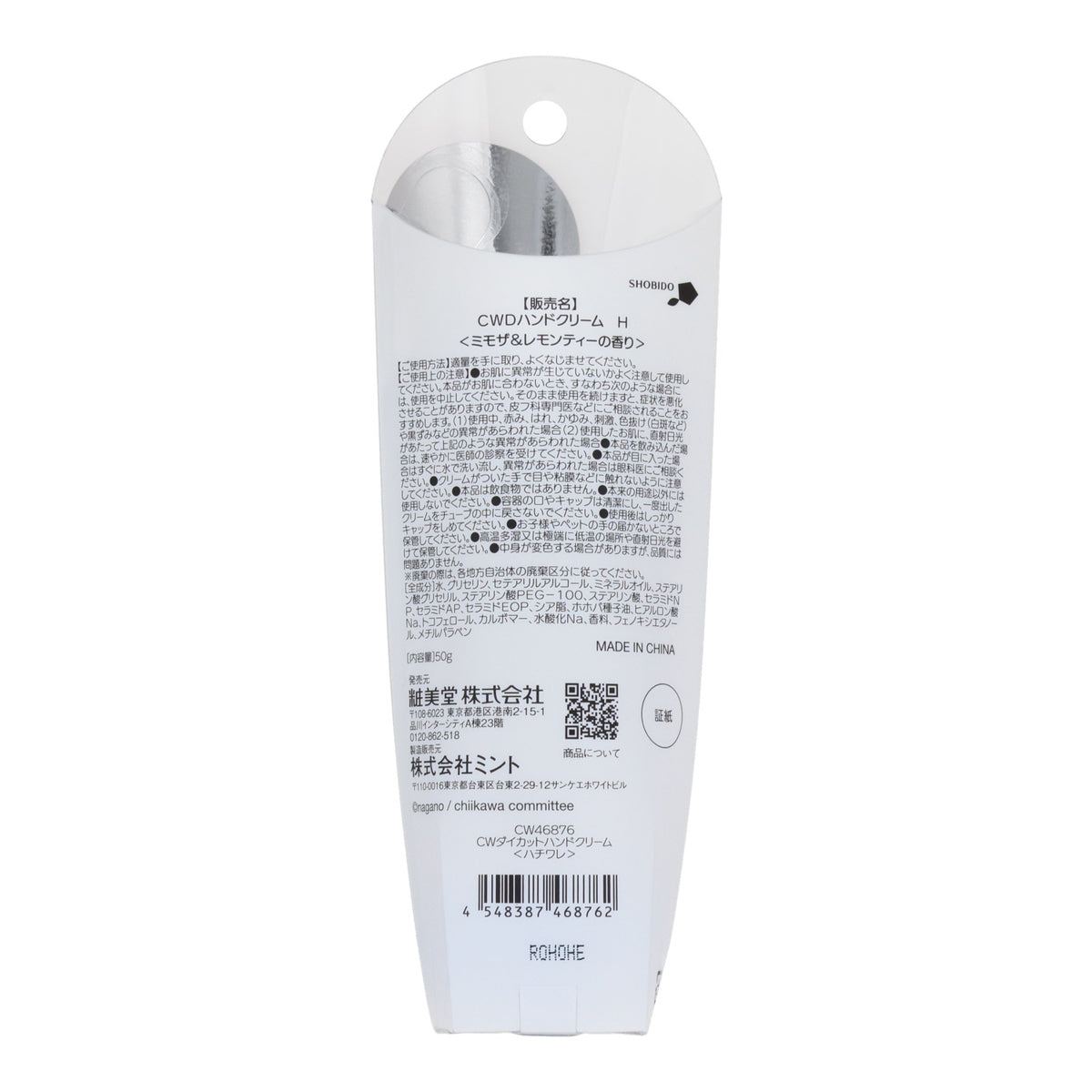 ちいかわ ダイカットハンドクリーム（ハチワレ）