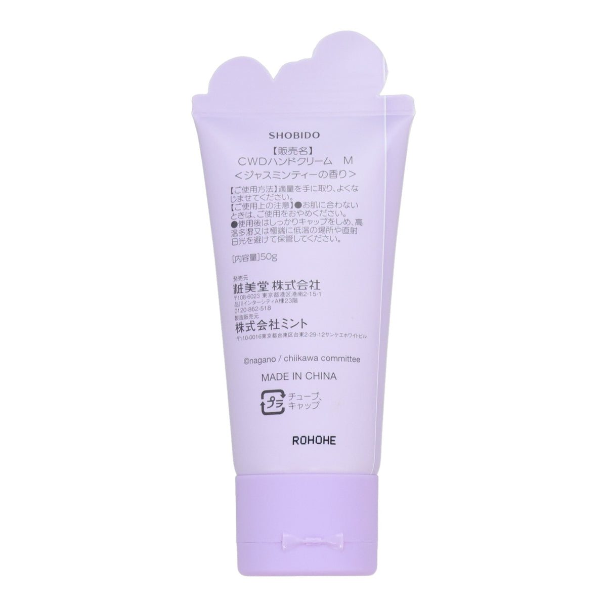 ちいかわ ダイカットハンドクリーム（モモンガ）