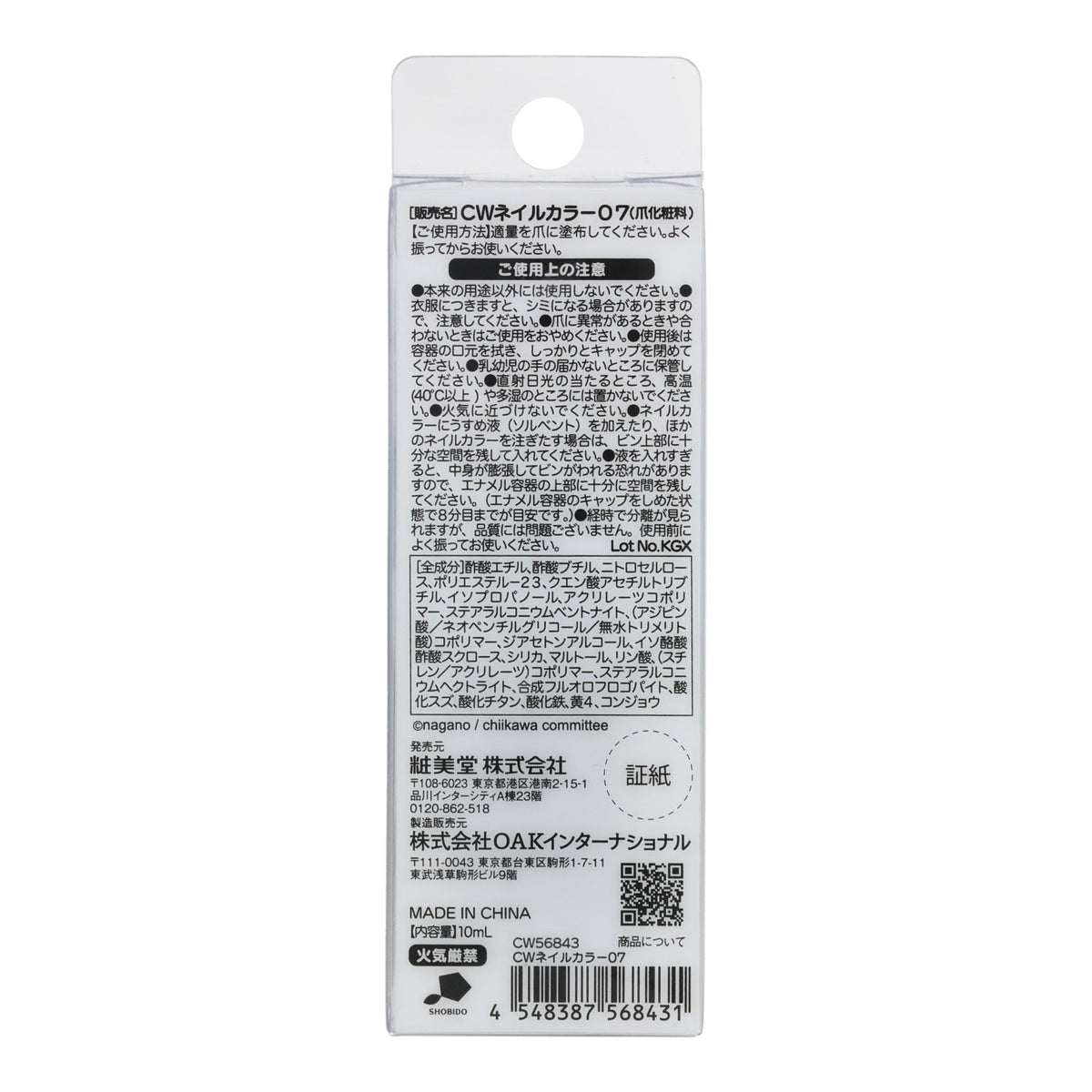 ちいかわ ネイルカラー（07）