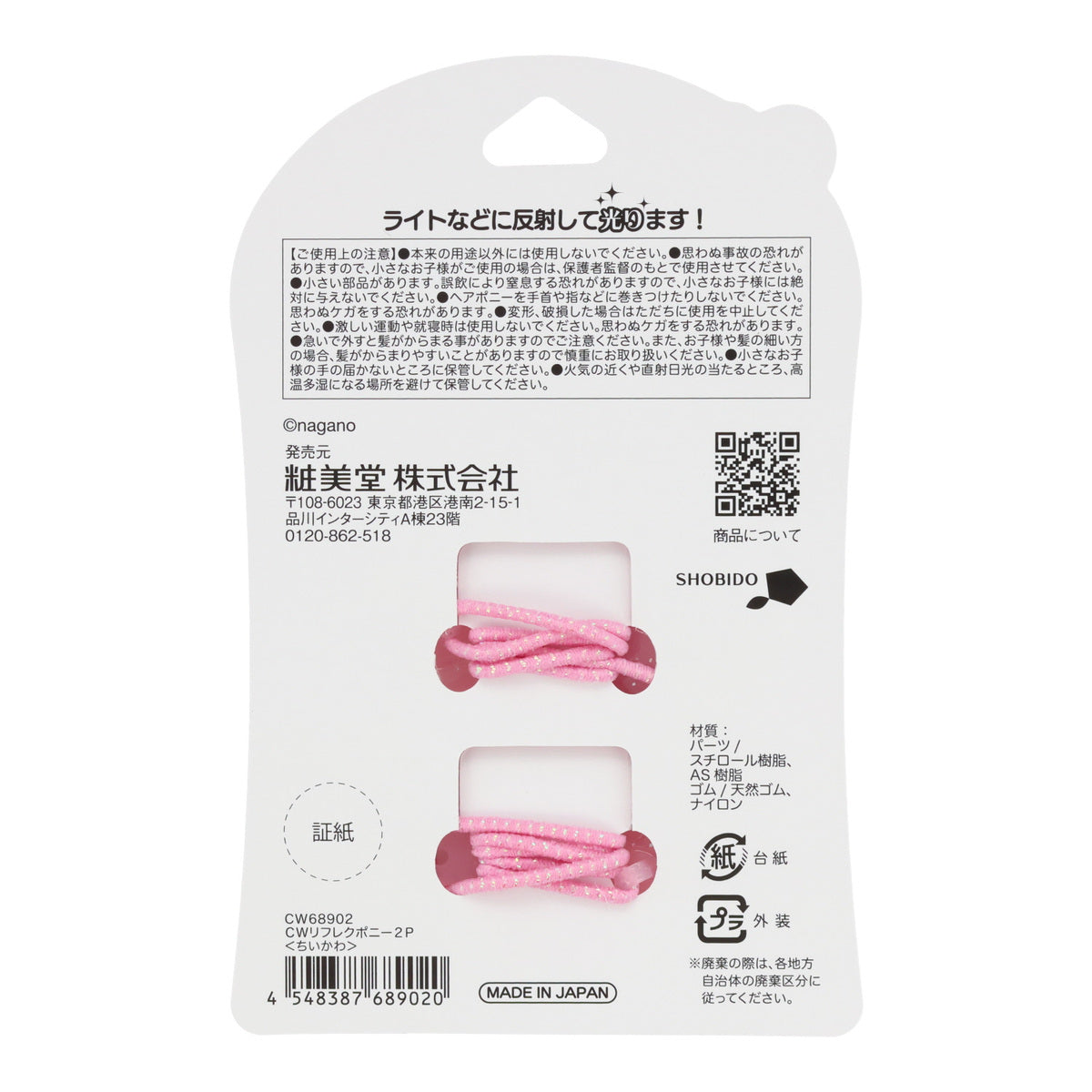 ちいかわ リフレクヘアポニー2P（ちいかわ）