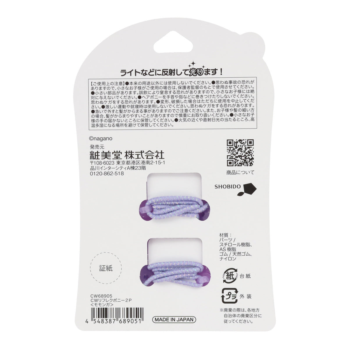 ちいかわ リフレクヘアポニー2P（モモンガ）