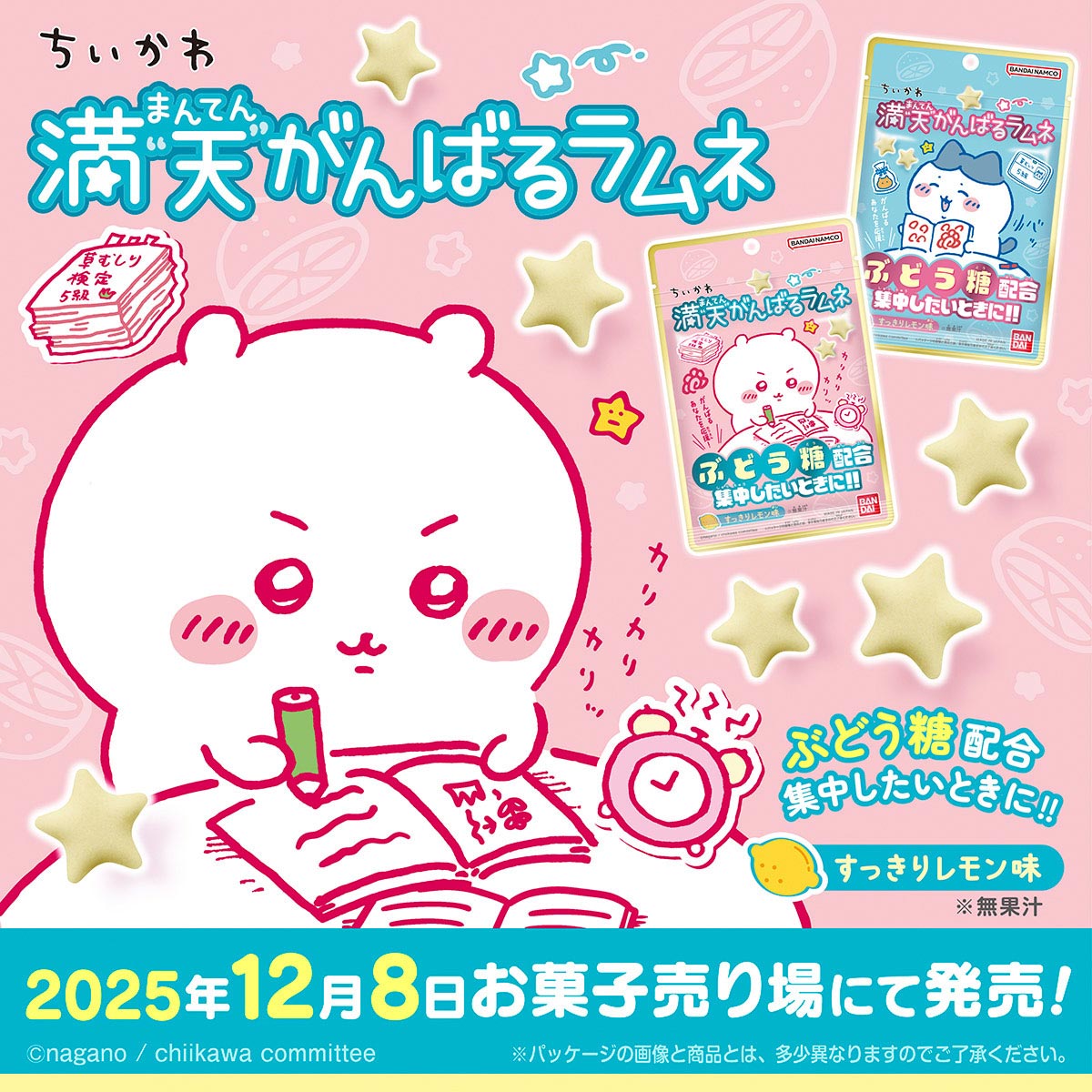 吉伊卡哇 满天努力弹珠汽水 (全2种) 1盒10袋装