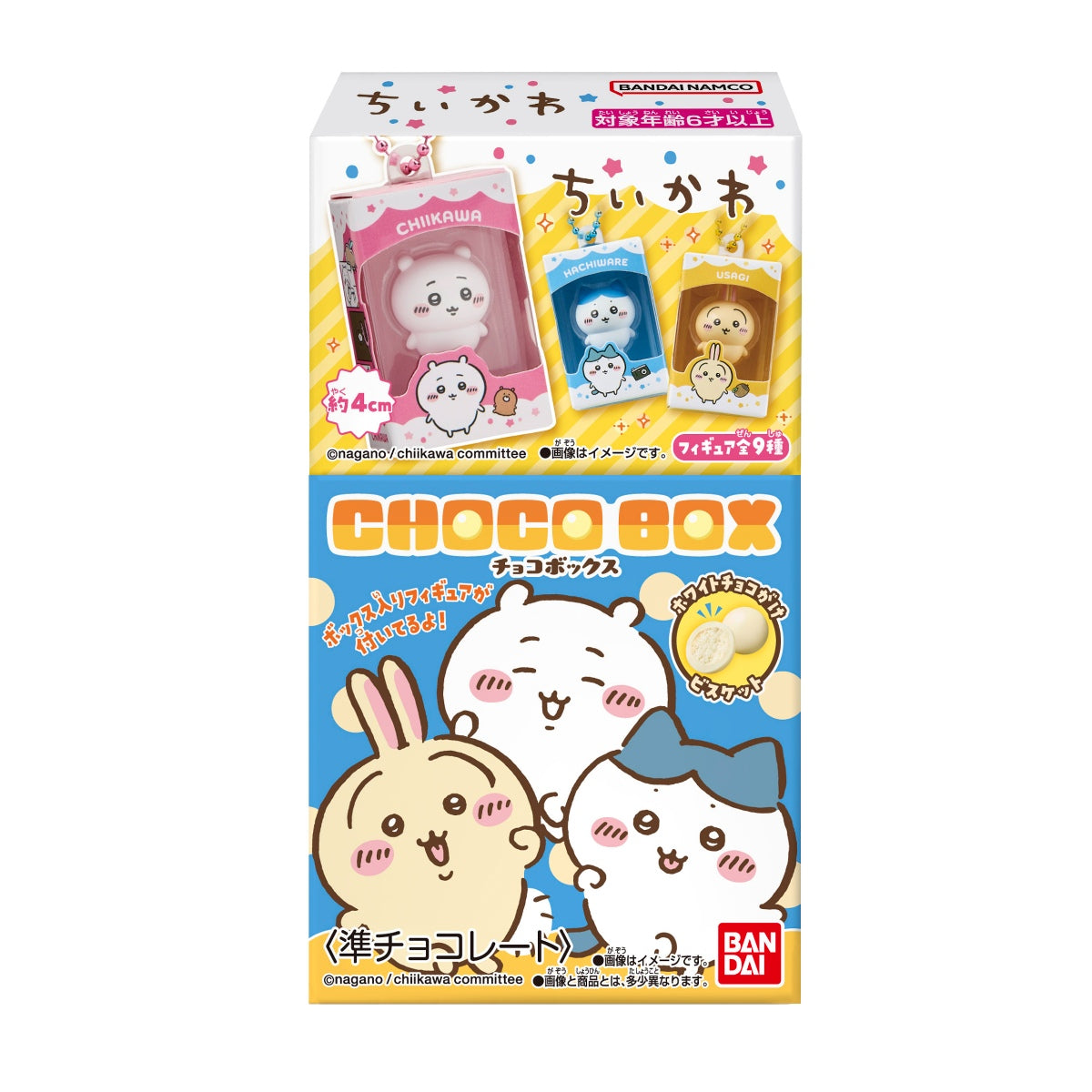 ちいこ ちいかわ チョコボックス ボックスフィギュアコレクション（全9種