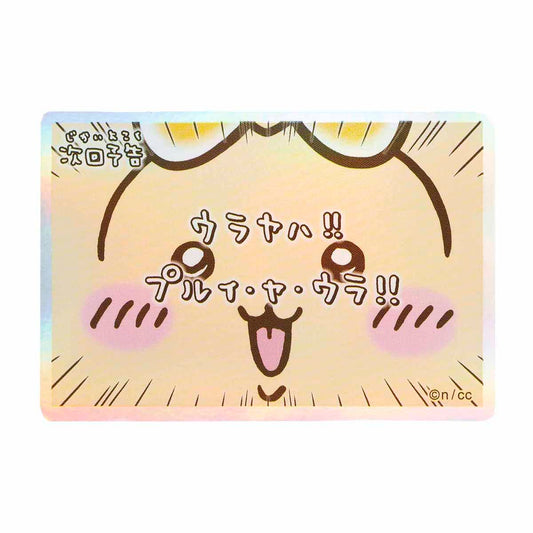 ちいかわ まじかるちいかわ スマホに貼れるサイズのホログラムステッカー（次回予告ウラヤハ！！）
